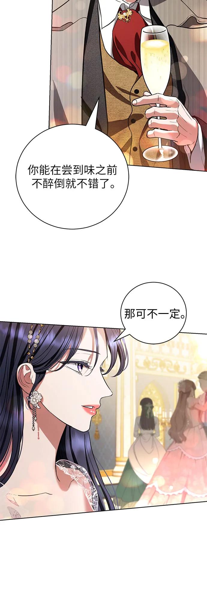 致我丈夫的情人 - 第33话 - 第51张图