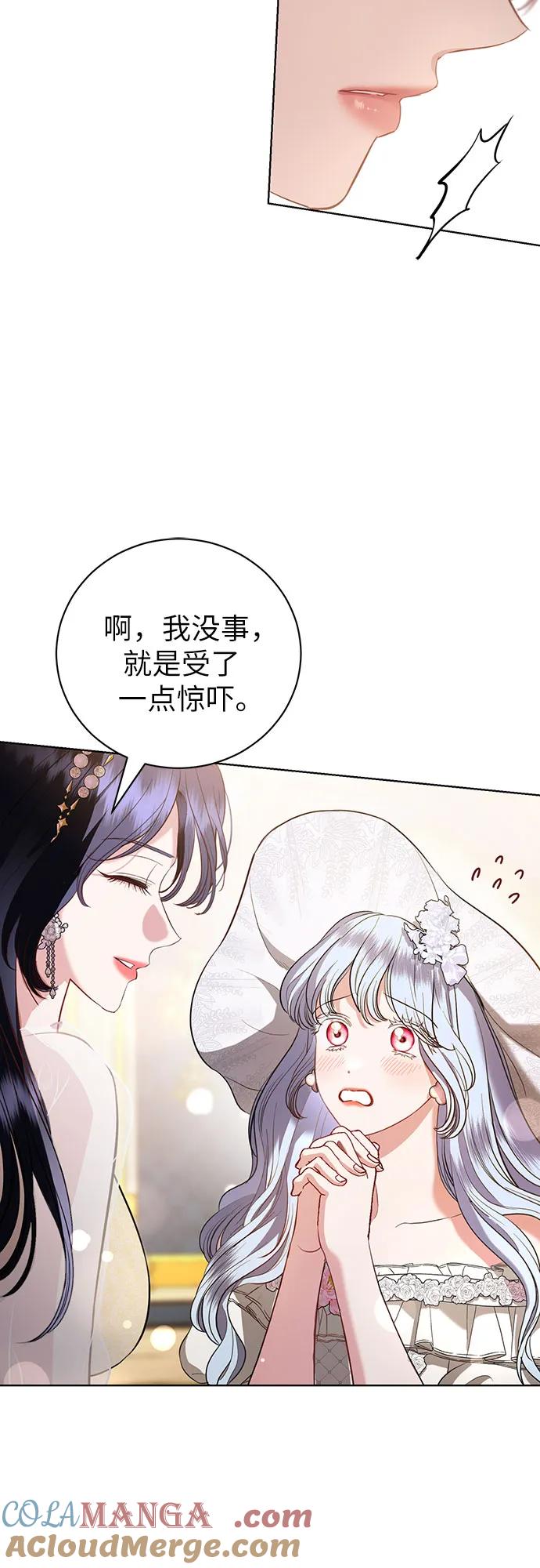 致我丈夫的情人 - 第33话 - 第4张图