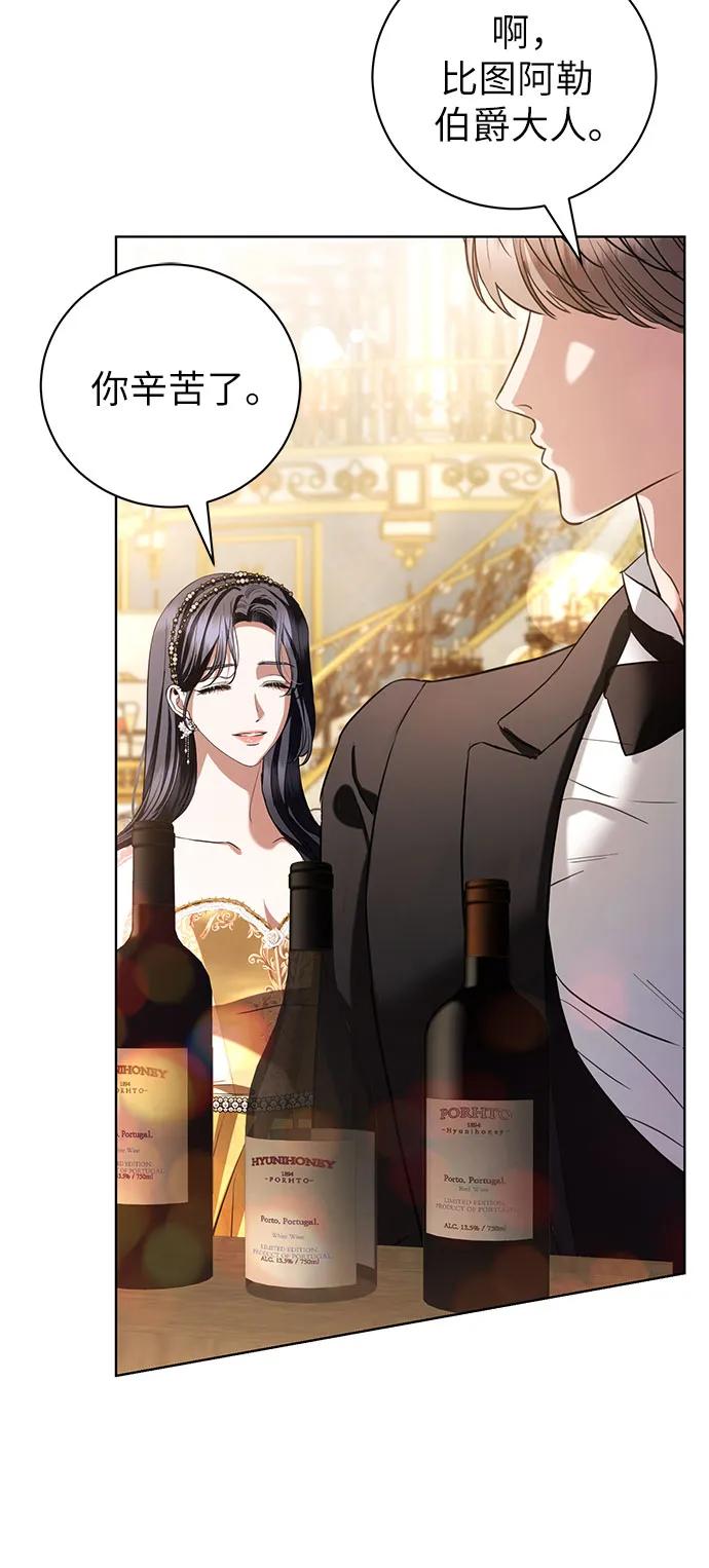 致我丈夫的情人 - 第33话 - 第39张图