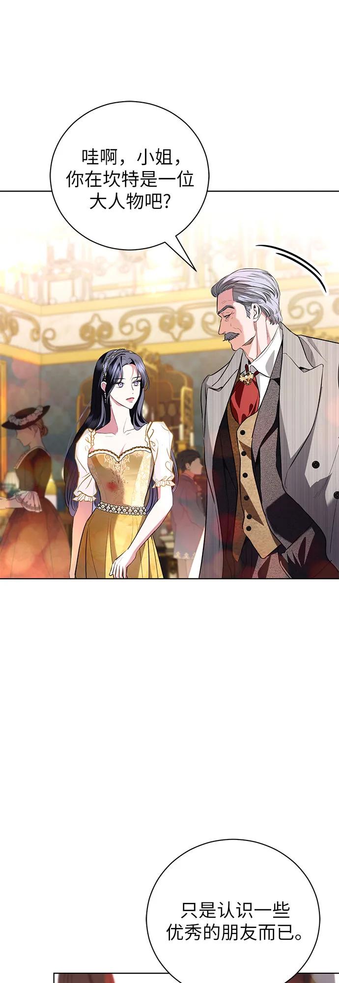 致我丈夫的情人 - 第33话 - 第41张图