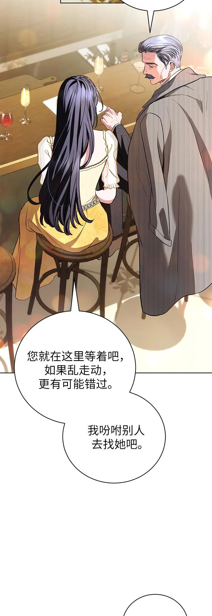 致我丈夫的情人 - 第33话 - 第44张图