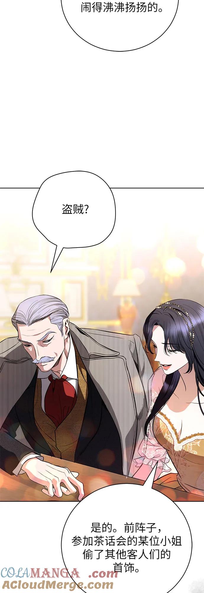 致我丈夫的情人 - 第33话 - 第58张图