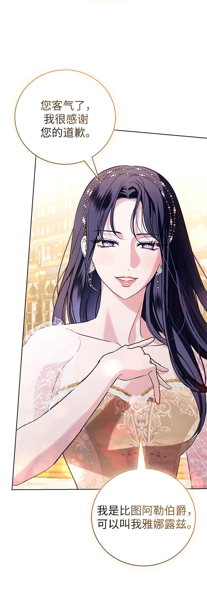 致我丈夫的情人 - 第33话 - 第29张图