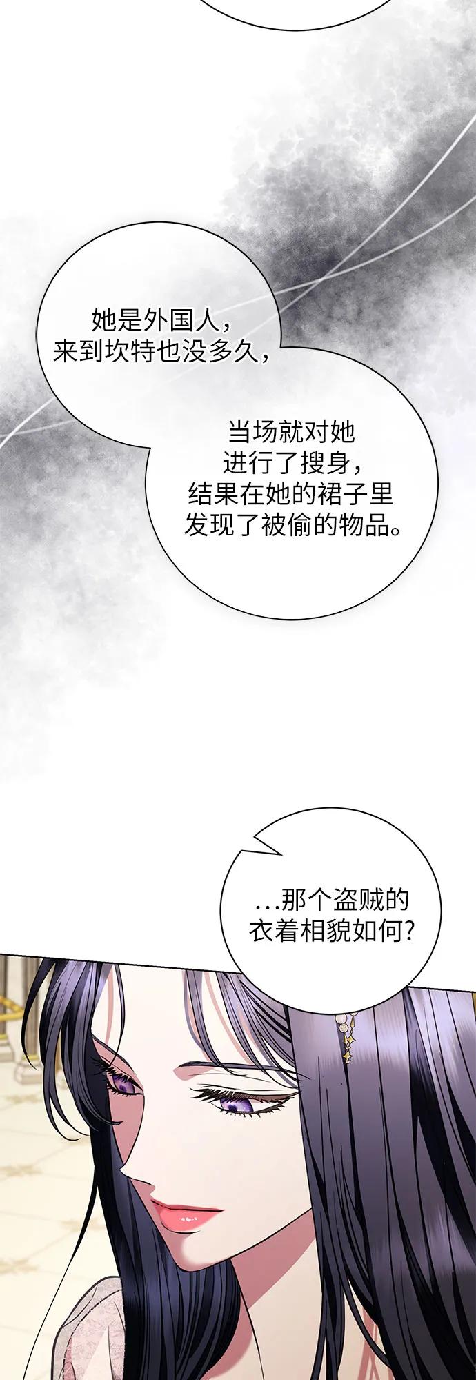 致我丈夫的情人 - 第33话 - 第59张图