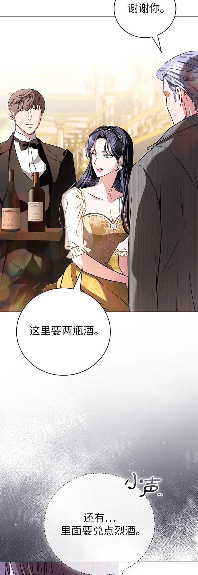 致我丈夫的情人 - 第33话 - 第45张图