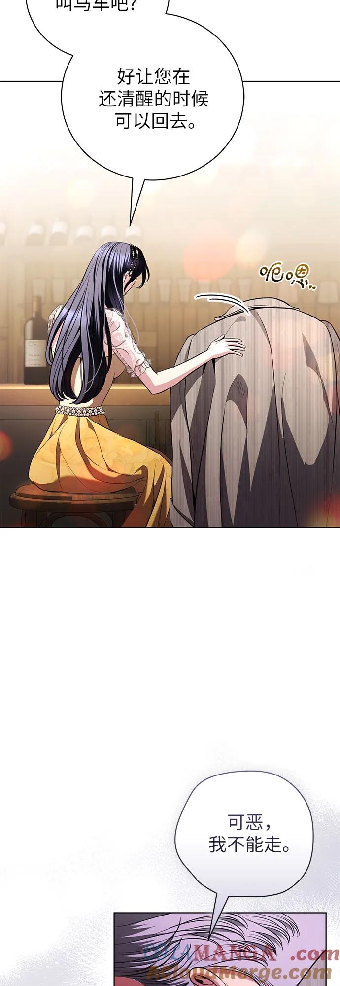 致我丈夫的情人 - 第33话 - 第55张图