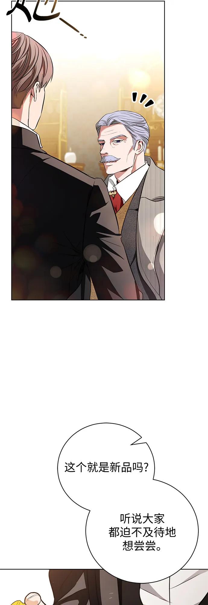 致我丈夫的情人 - 第33话 - 第48张图