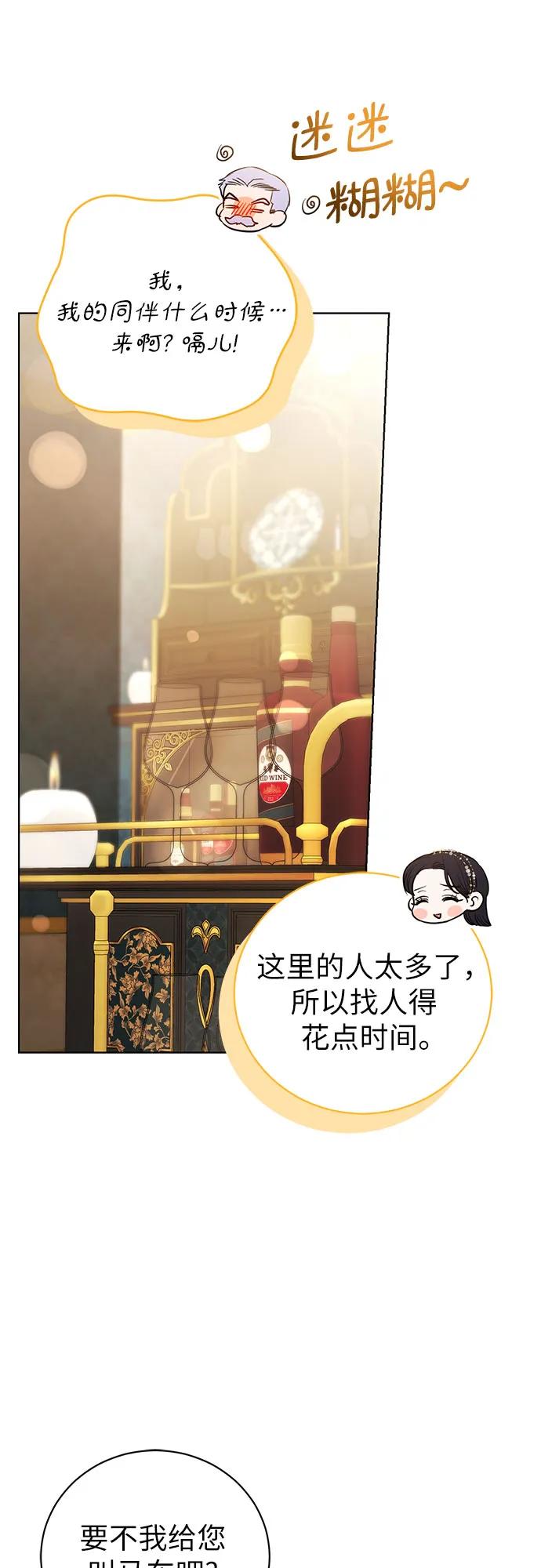 致我丈夫的情人 - 第33话 - 第54张图