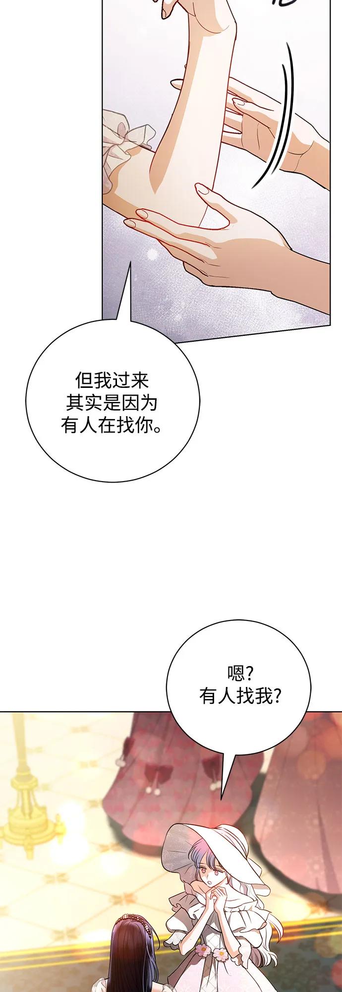 致我丈夫的情人 - 第34话 - 第39张图