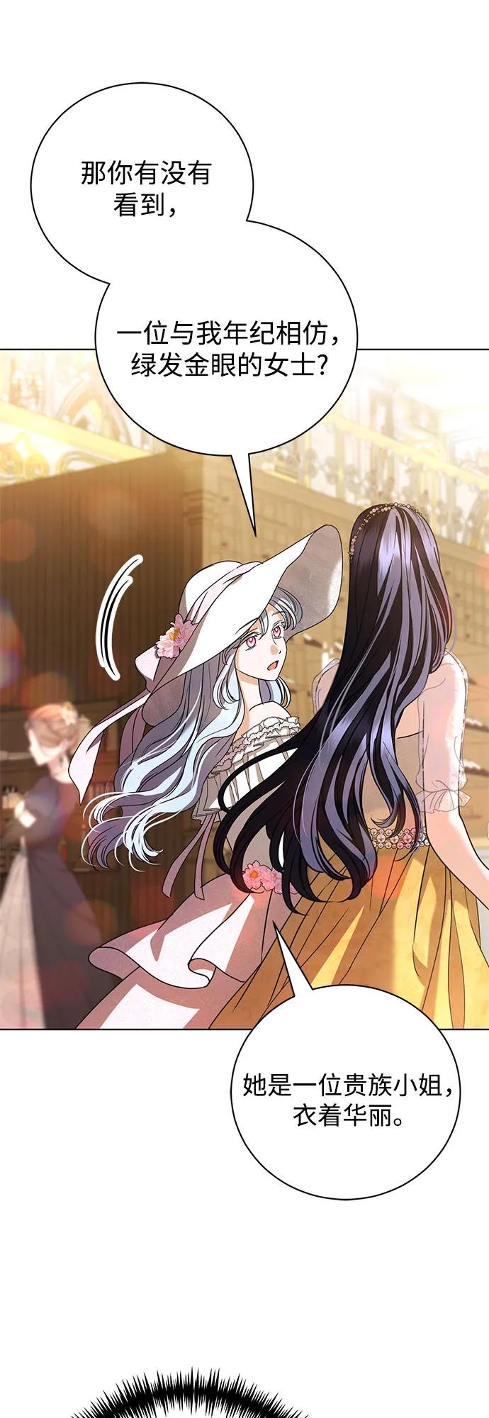 致我丈夫的情人 - 第34话 - 第50张图