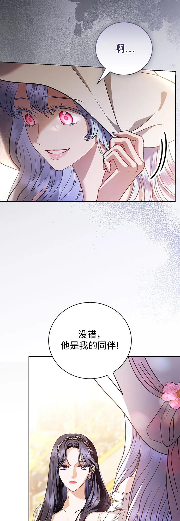 致我丈夫的情人 - 第34话 - 第41张图