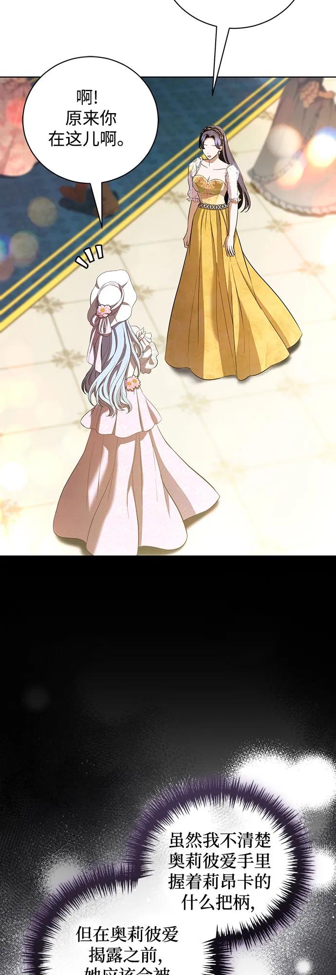 致我丈夫的情人 - 第34话 - 第17张图