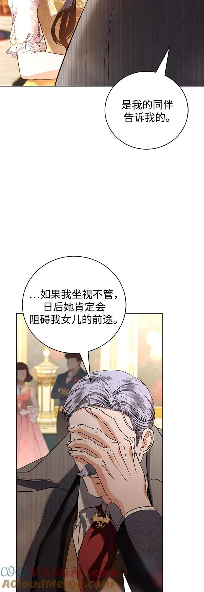 致我丈夫的情人 - 第34话 - 第7张图