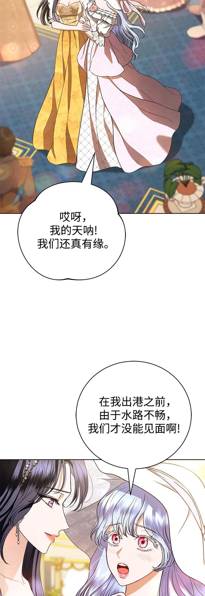 致我丈夫的情人 - 第34话 - 第33张图