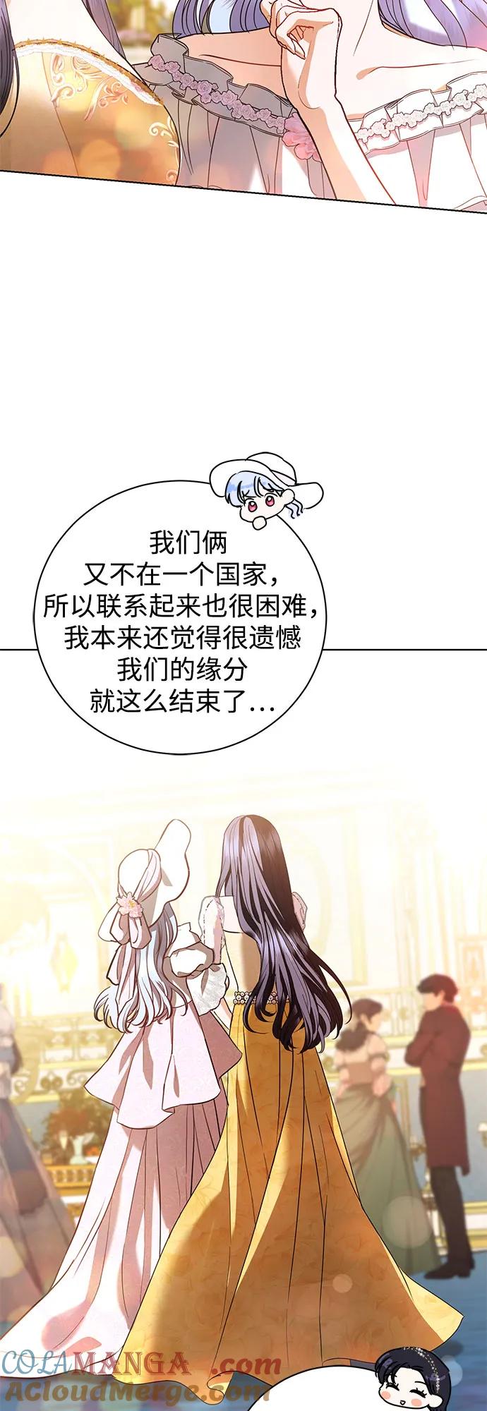 致我丈夫的情人 - 第34话 - 第34张图