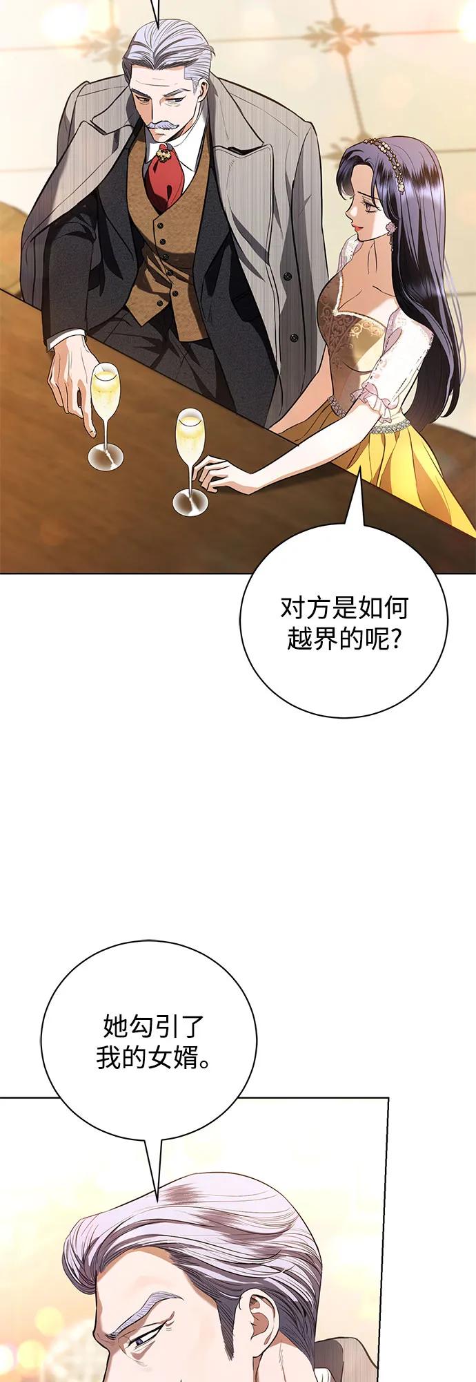 致我丈夫的情人 - 第34话 - 第3张图