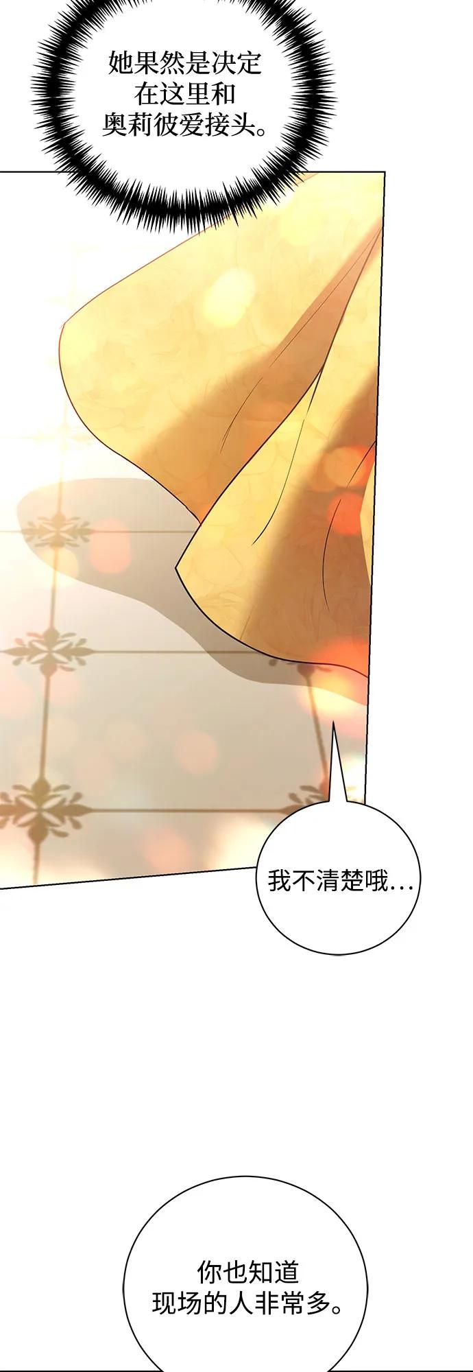 致我丈夫的情人 - 第34话 - 第51张图