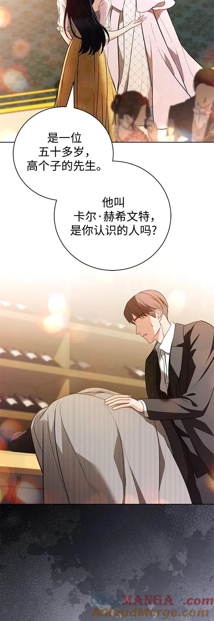 致我丈夫的情人 - 第34话 - 第40张图