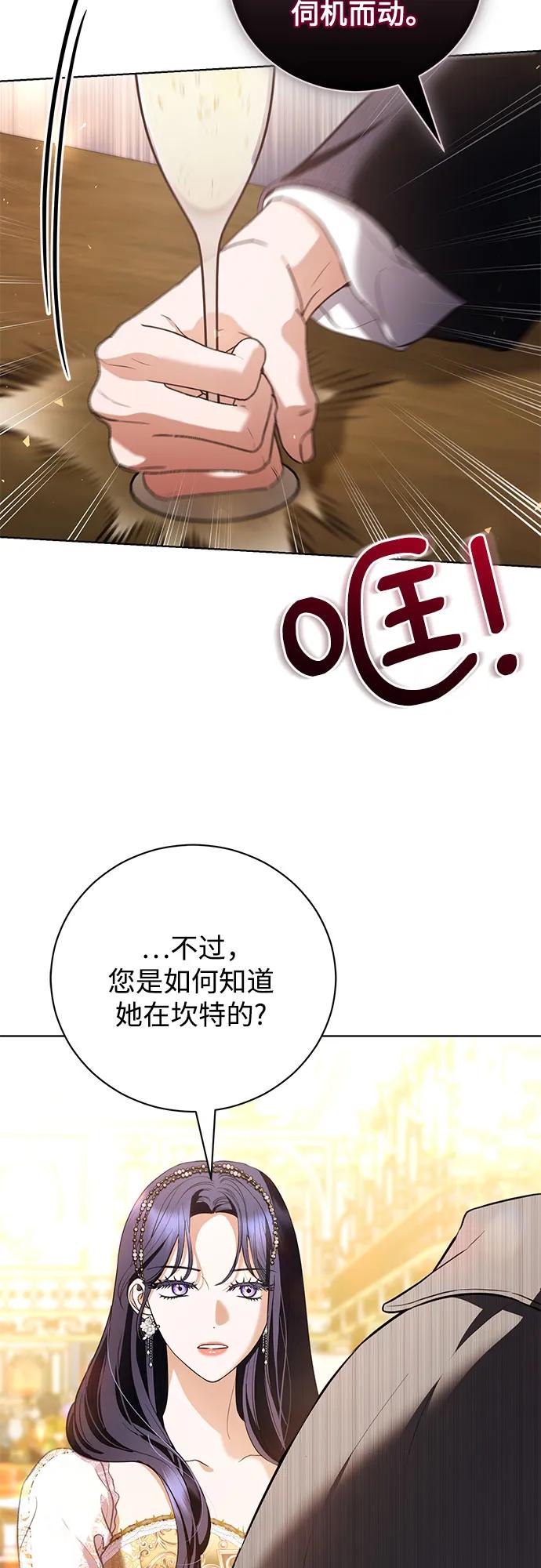 致我丈夫的情人 - 第34话 - 第6张图