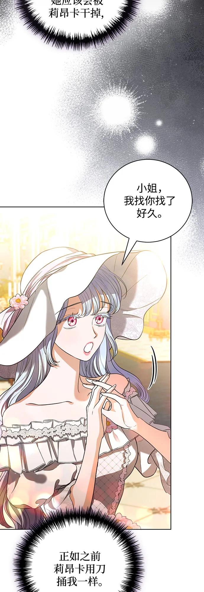 致我丈夫的情人 - 第34话 - 第18张图