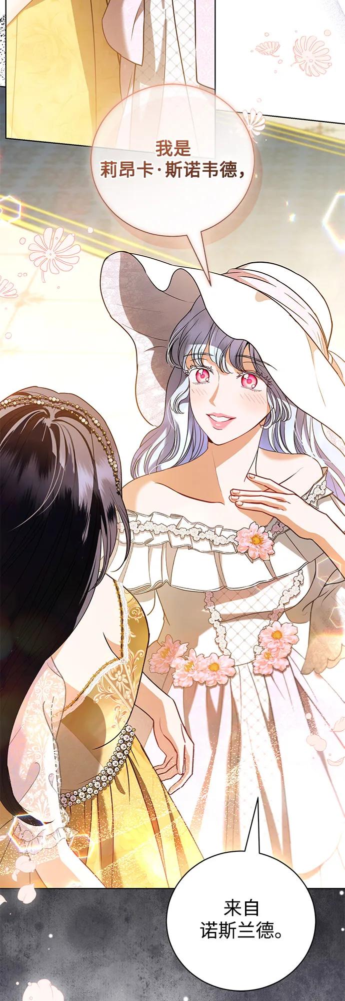 致我丈夫的情人 - 第34话 - 第26张图