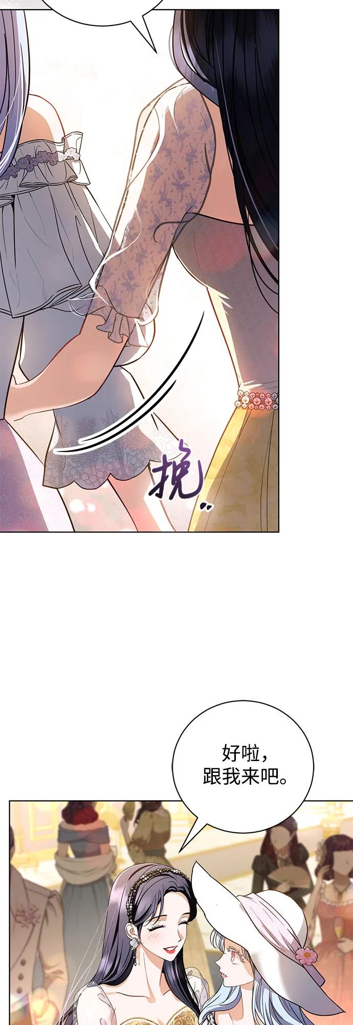 致我丈夫的情人 - 第34话 - 第45张图