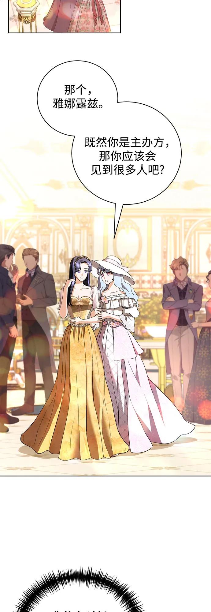 致我丈夫的情人 - 第34话 - 第48张图