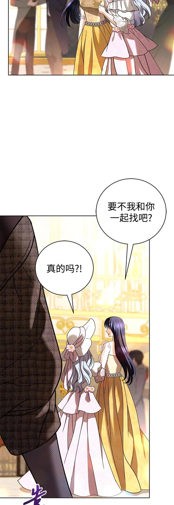 致我丈夫的情人 - 第34话 - 第53张图