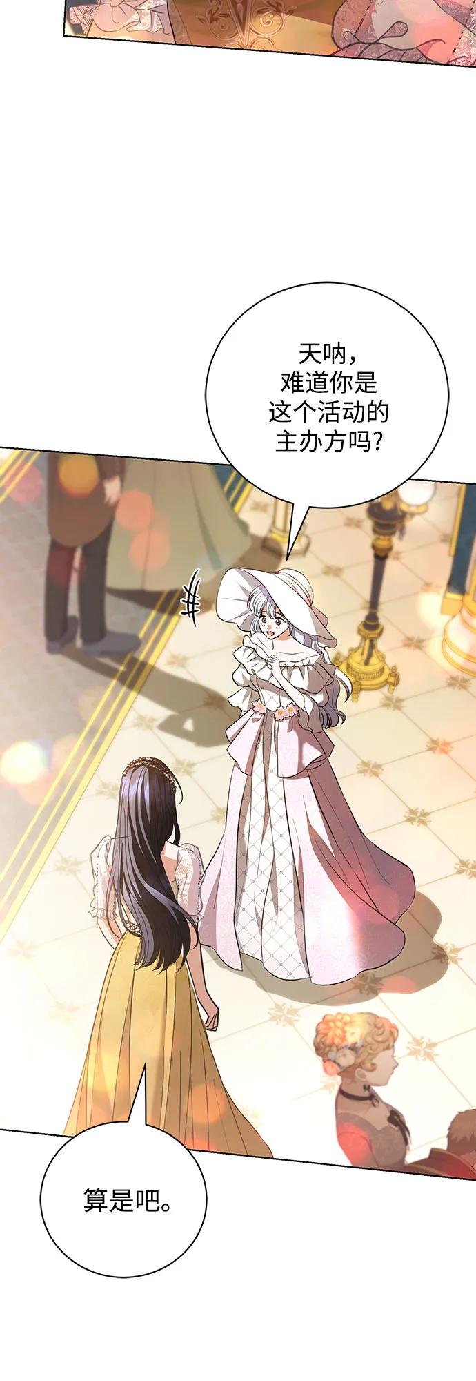 致我丈夫的情人 - 第34话 - 第21张图