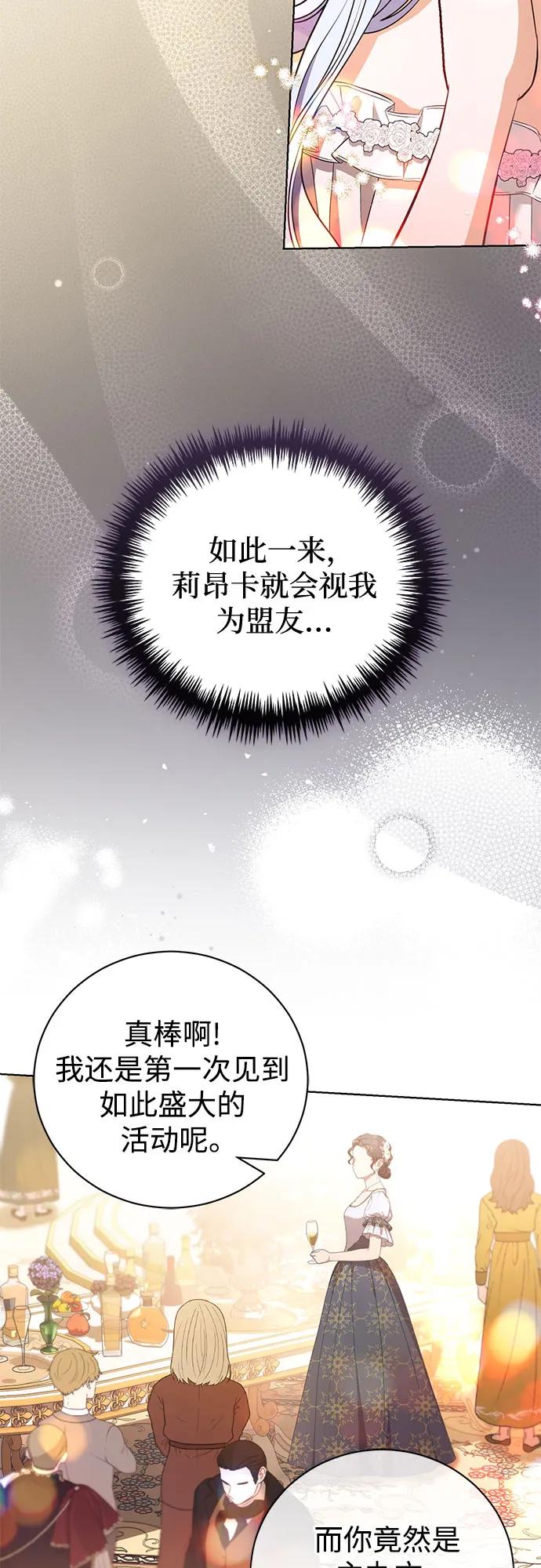 致我丈夫的情人 - 第34话 - 第24张图