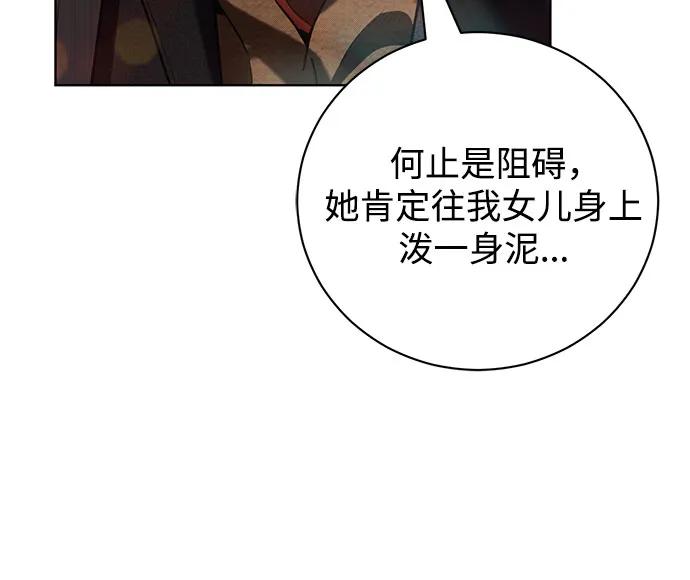 致我丈夫的情人 - 第34话 - 第8张图