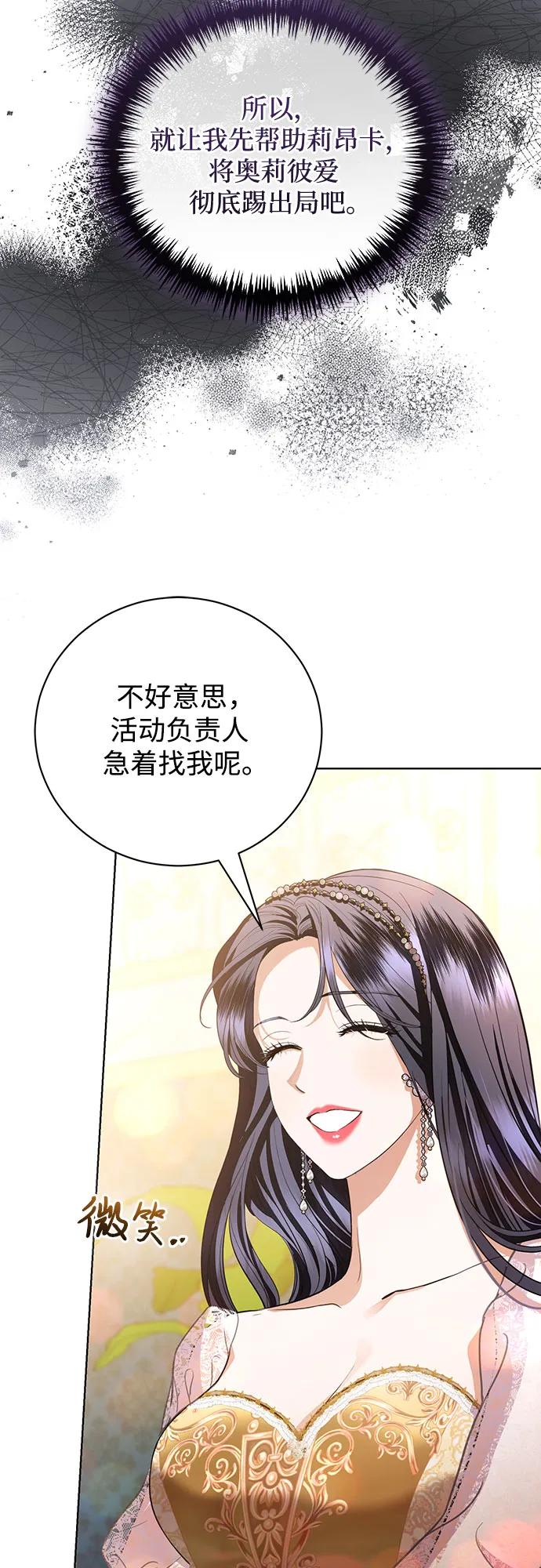 致我丈夫的情人 - 第34话 - 第20张图