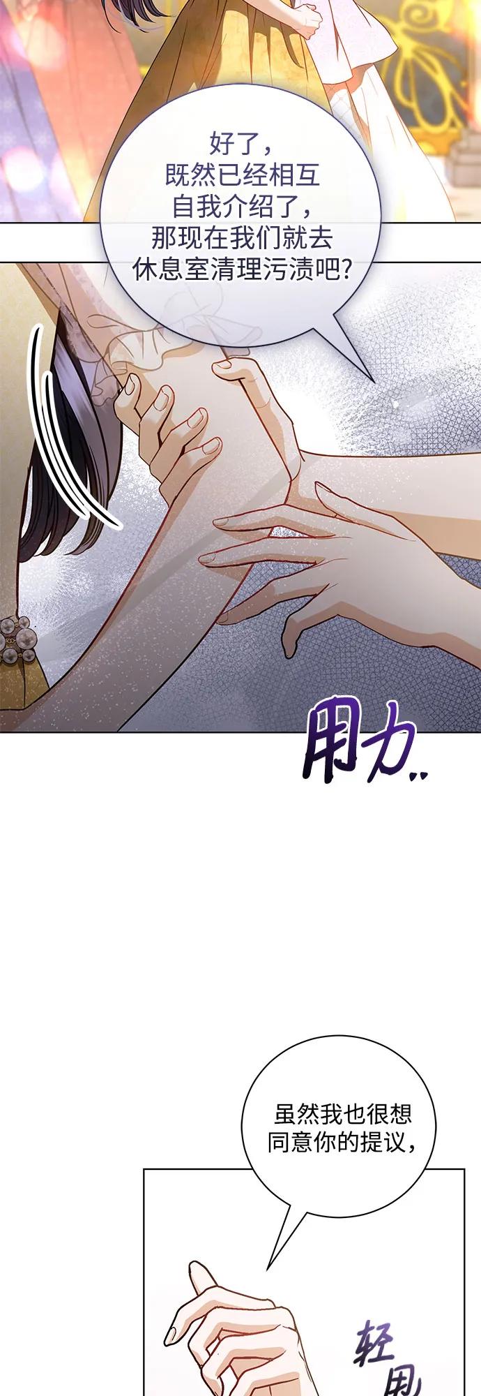 致我丈夫的情人 - 第34话 - 第38张图