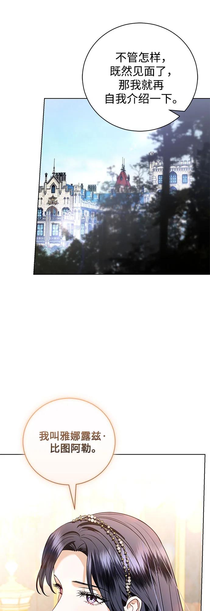 致我丈夫的情人 - 第34话 - 第36张图