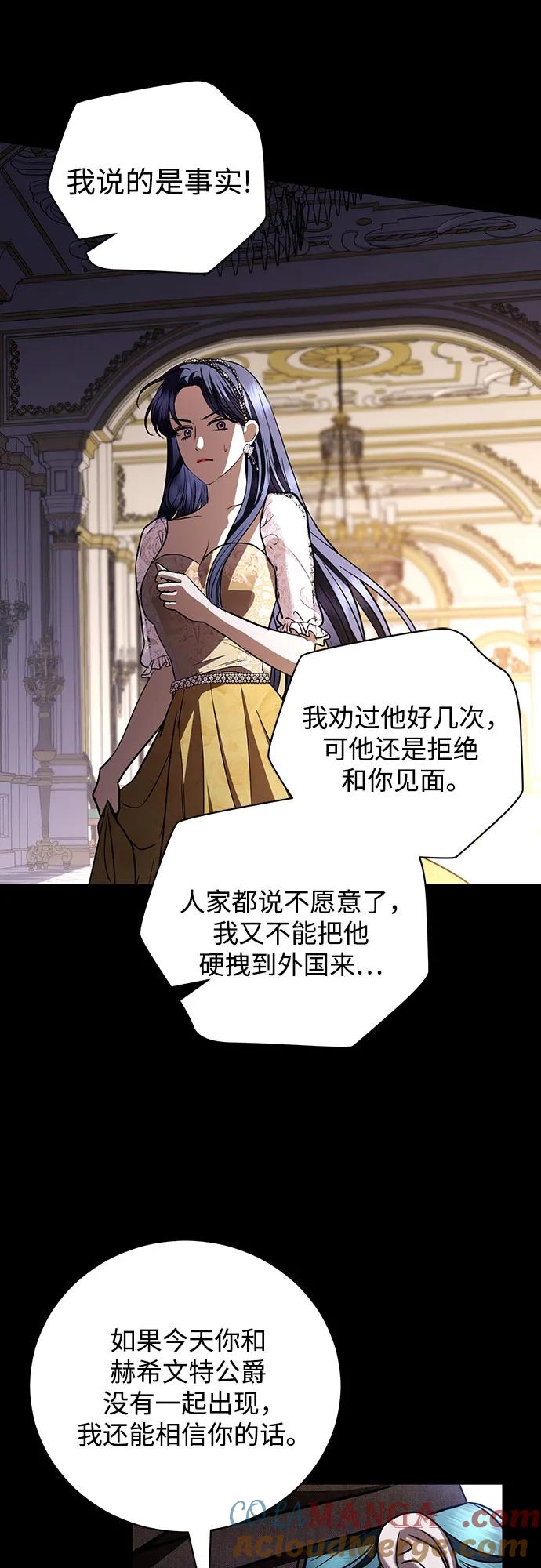 致我丈夫的情人 - 第35话 - 第22张图