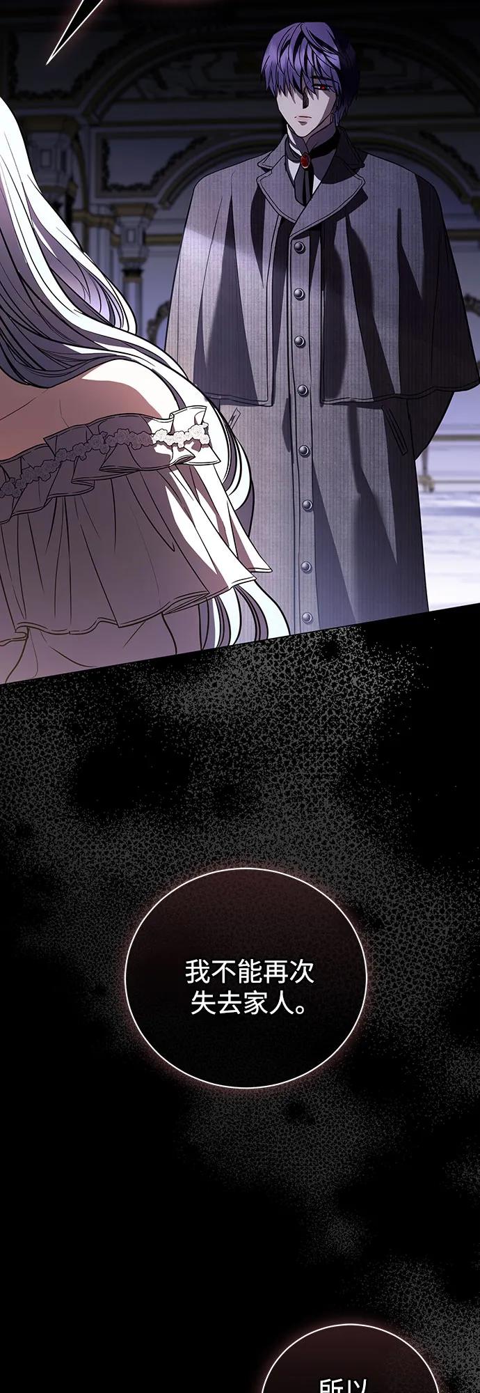 致我丈夫的情人 - 第35话 - 第51张图