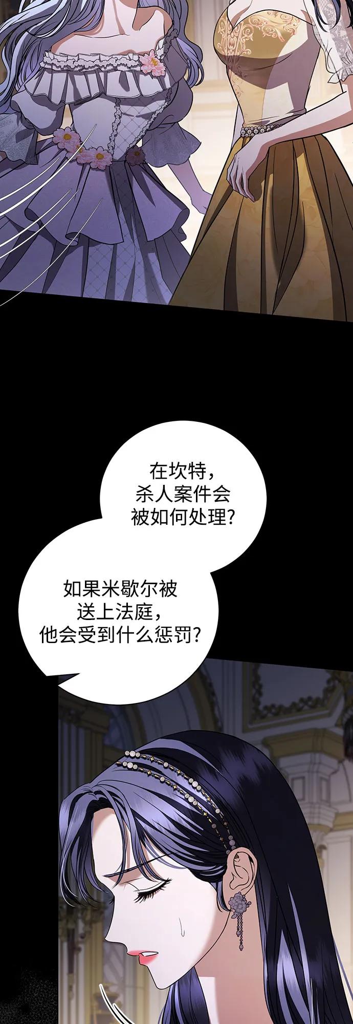 致我丈夫的情人 - 第35话 - 第45张图