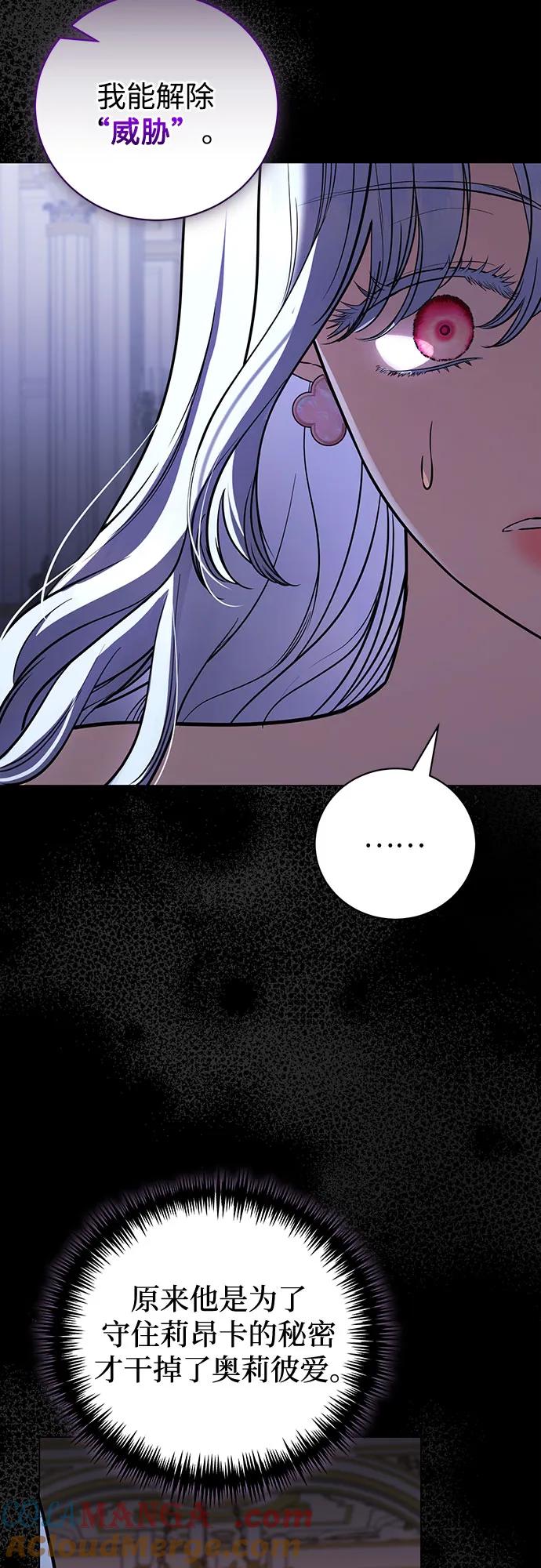 致我丈夫的情人 - 第35话 - 第43张图