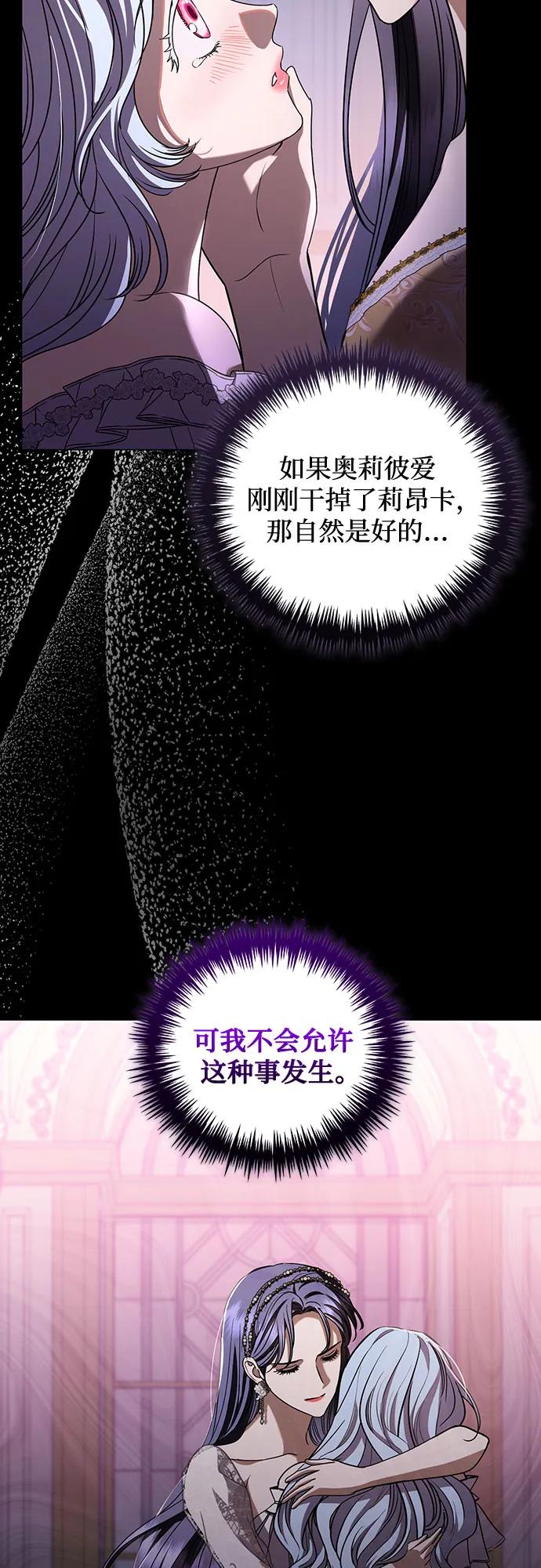 致我丈夫的情人 - 第35话 - 第30张图