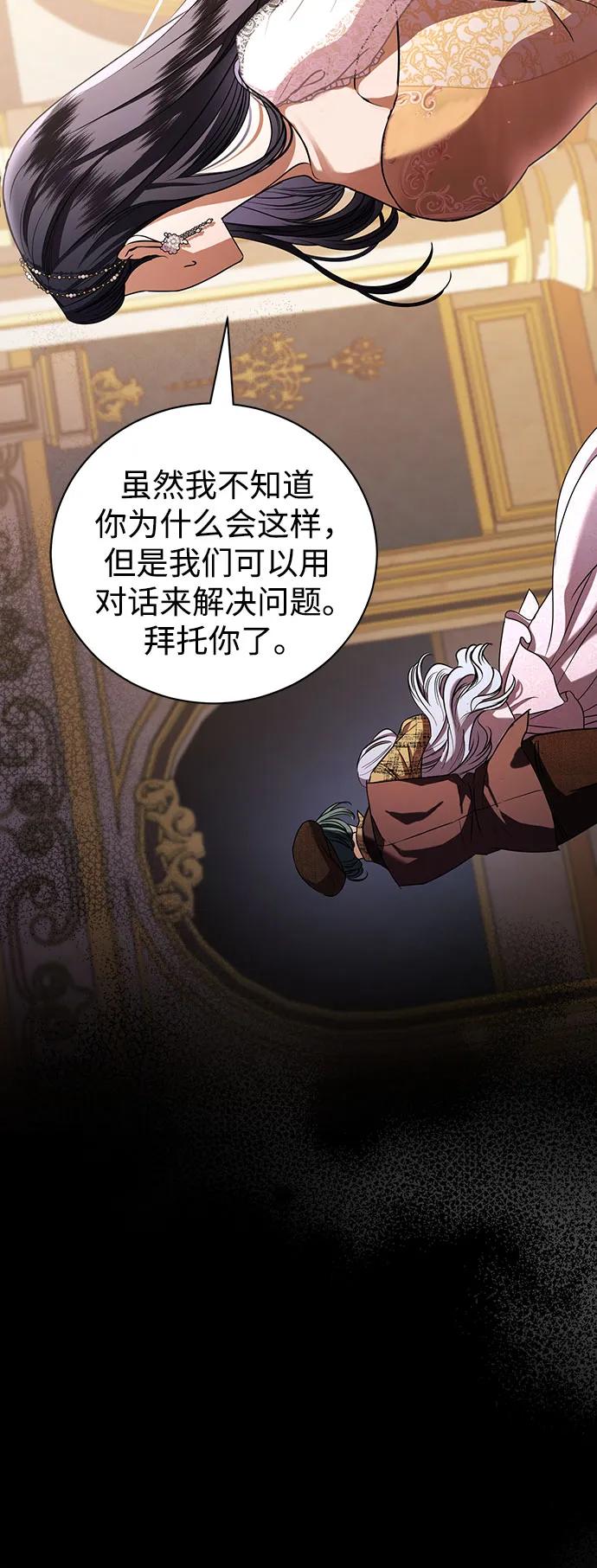 致我丈夫的情人 - 第35话 - 第14张图