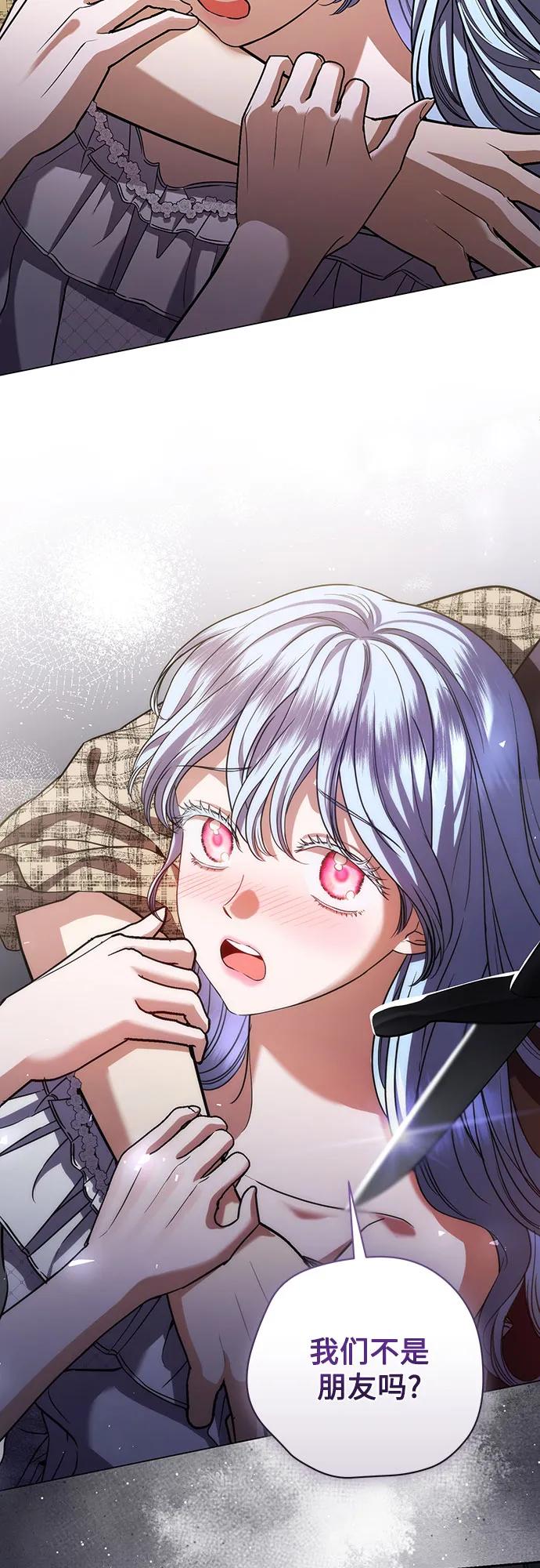 致我丈夫的情人 - 第35话 - 第6张图