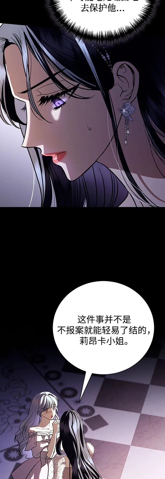 致我丈夫的情人 - 第35话 - 第53张图