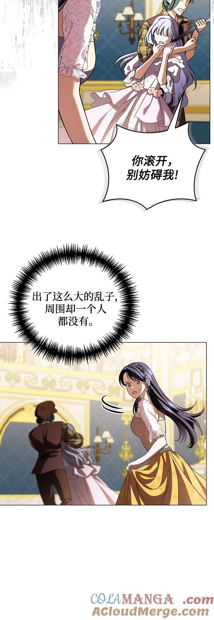 致我丈夫的情人 - 第35话 - 第4张图