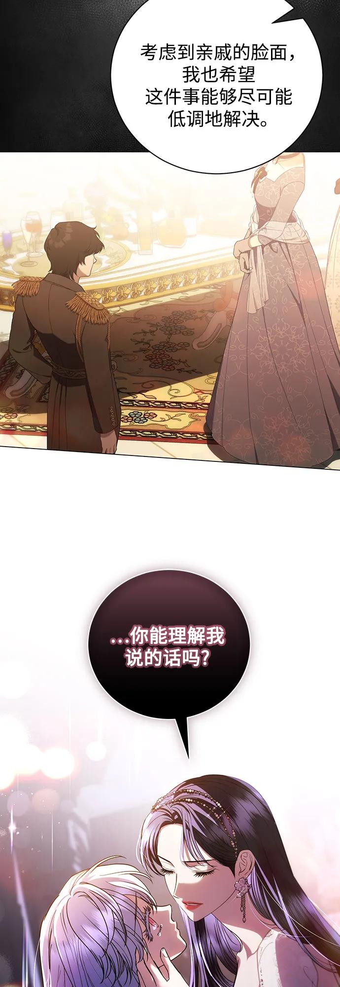 致我丈夫的情人 - 第35话 - 第56张图