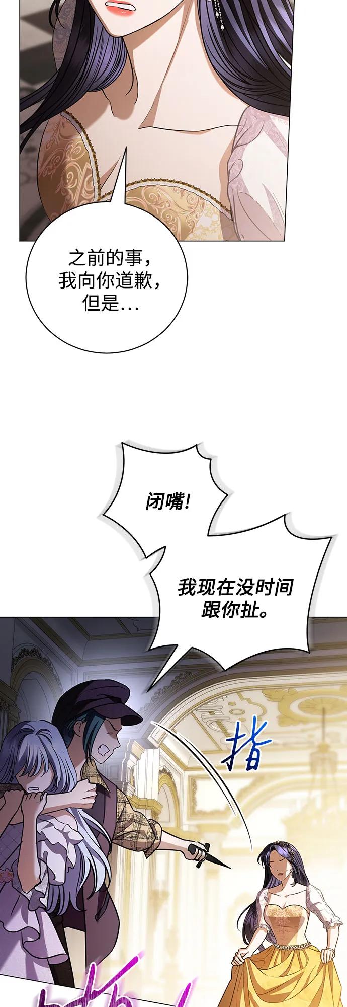 致我丈夫的情人 - 第35话 - 第17张图