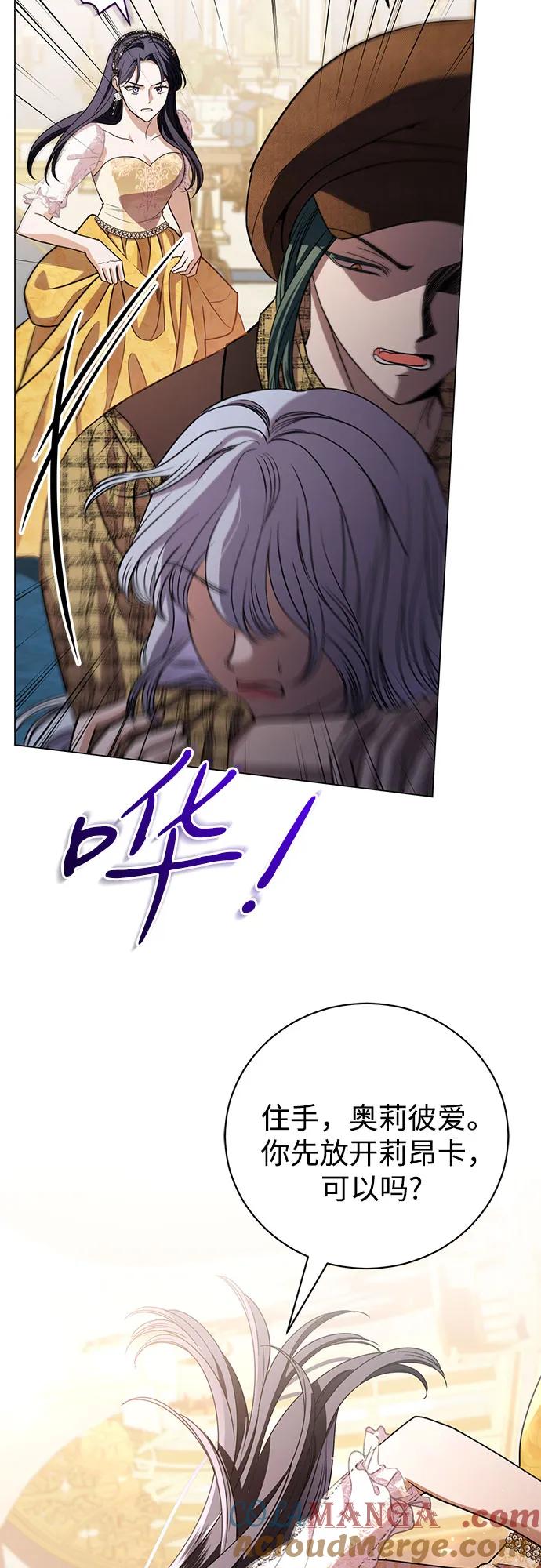 致我丈夫的情人 - 第35话 - 第13张图