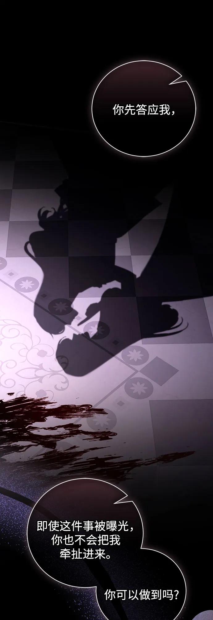 致我丈夫的情人 - 第35话 - 第59张图