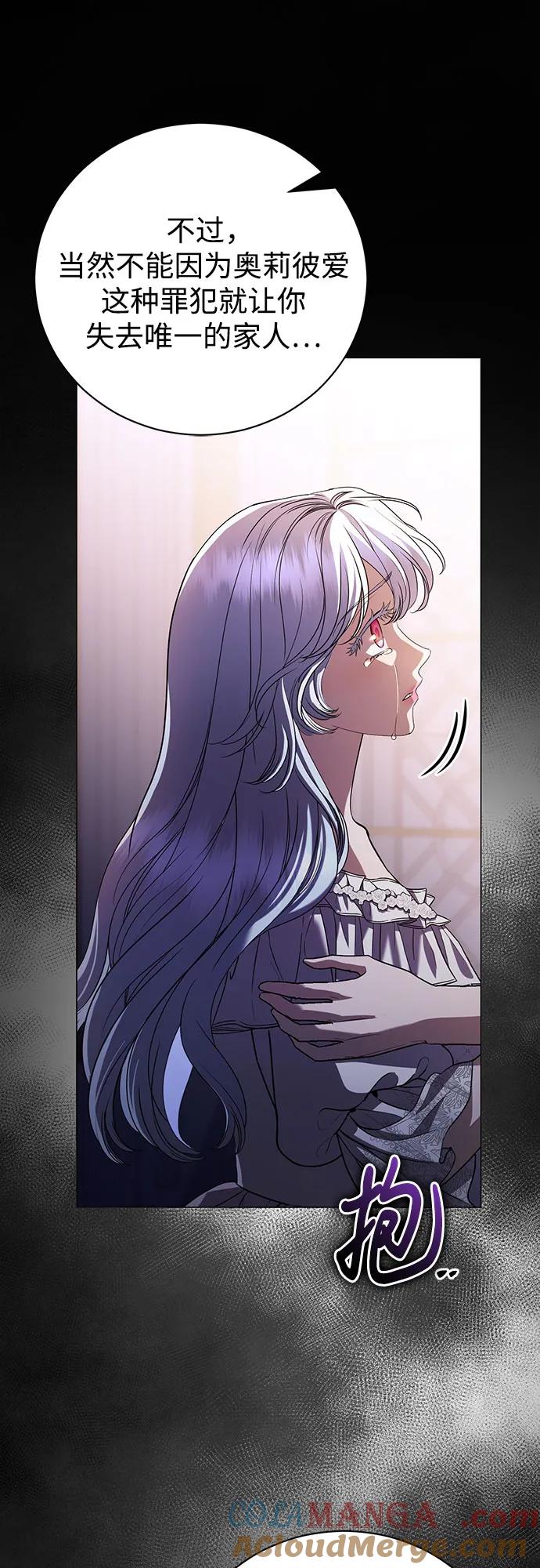 致我丈夫的情人 - 第35话 - 第55张图