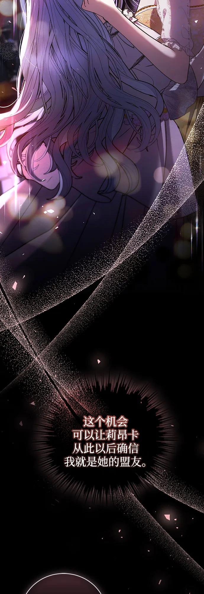 致我丈夫的情人 - 第35话 - 第57张图