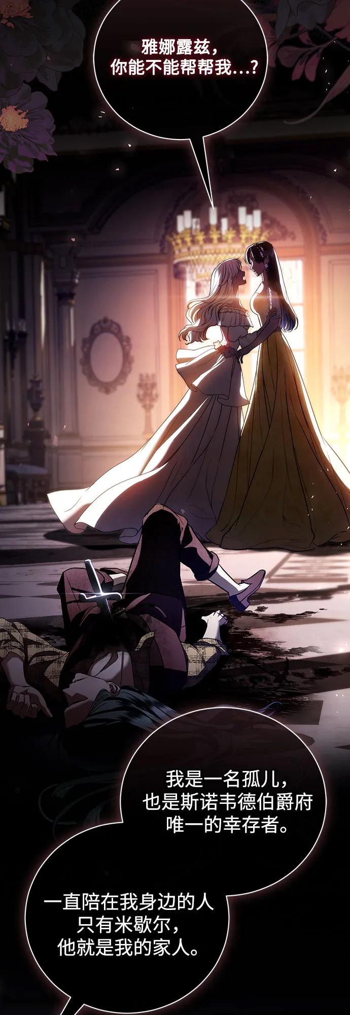 致我丈夫的情人 - 第35话 - 第50张图